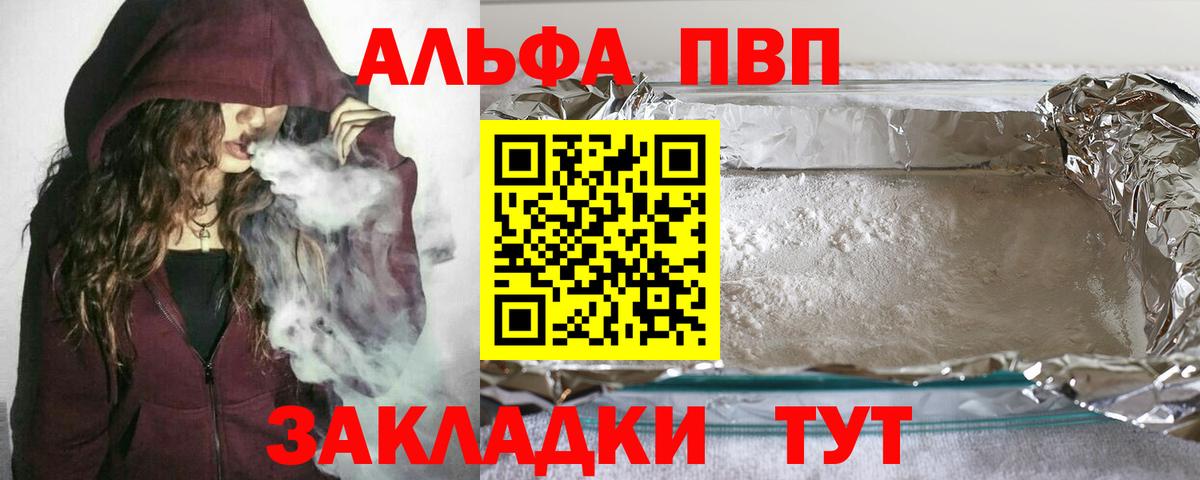 Альфа ПВП Crystall  A PVP СК  Конаково  Вход с VPN 