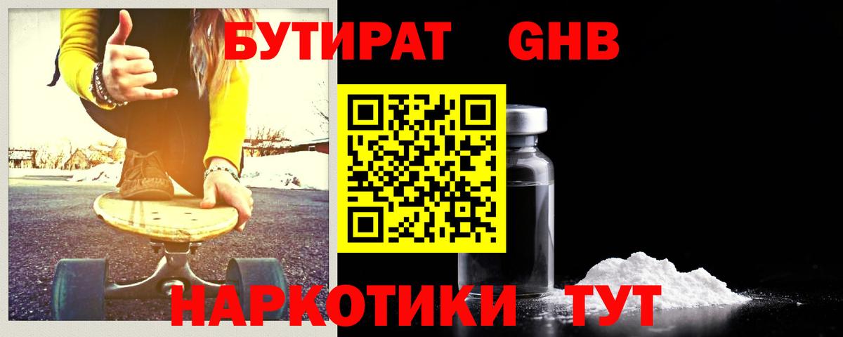 БУТИРАТ 99% Конаково