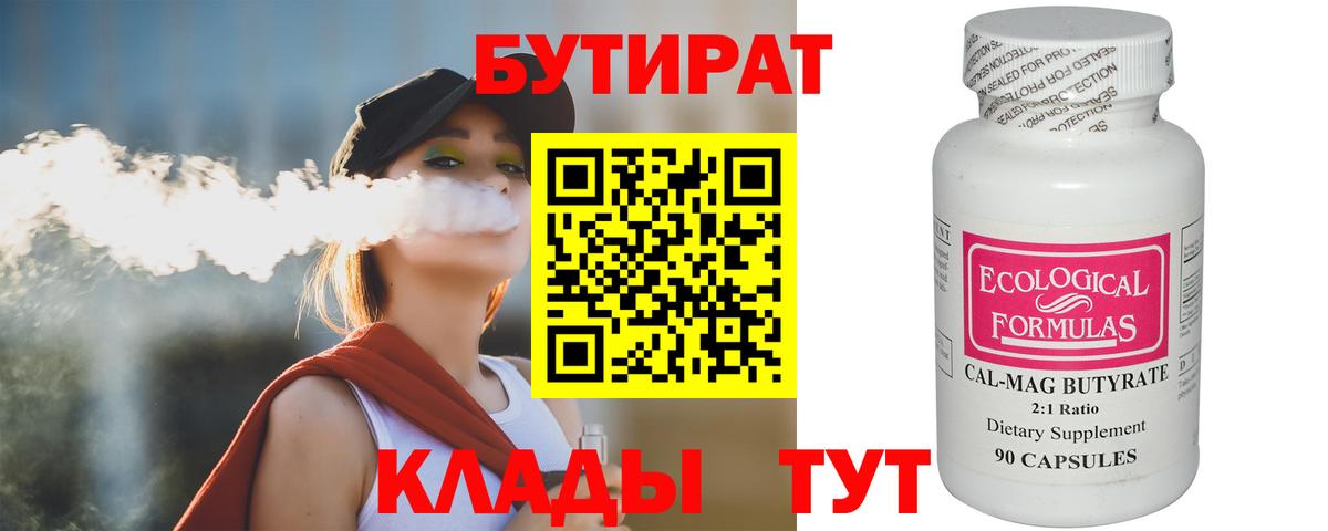 Конаково  Бутират бутандиол  Вход с VPN 
