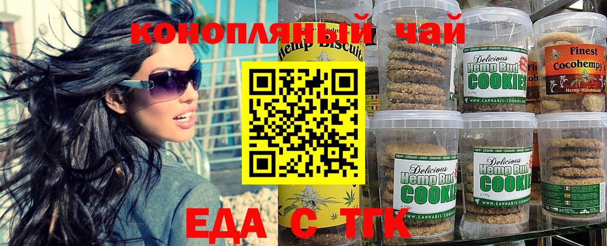 Печенье с ТГК конопля Конаково