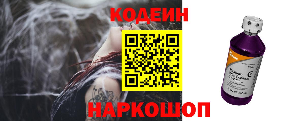 Кодеиновый сироп Lean Purple Drank Конаково