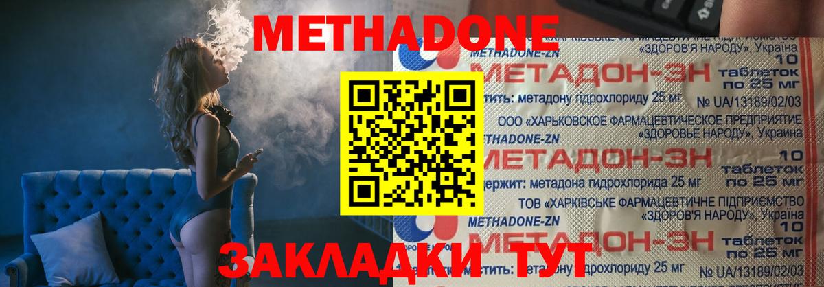 МЕТАДОН VHQ  МЕТАДОН кристалл  Вход с VPN  Конаково 